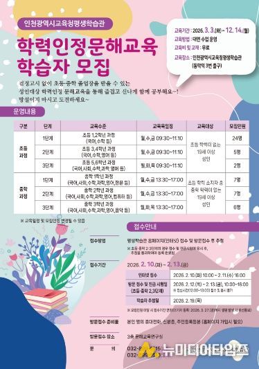 ‘초등·중학 학력인정 문해교육’ 학습자 모집