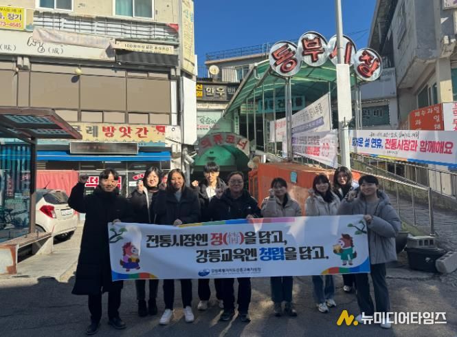 강릉교육지원청, 설맞이 전통시장 방문으로 청렴·상생 실천