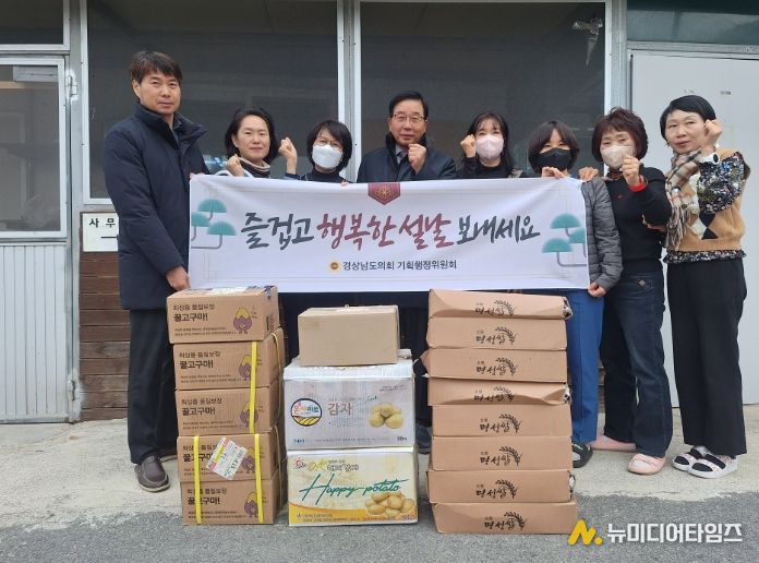 경남도의회 기획행정위, 설 앞두고 따뜻한 나눔