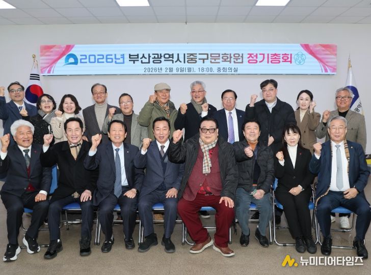 부산광역시중구문화원 2026년 정기총회