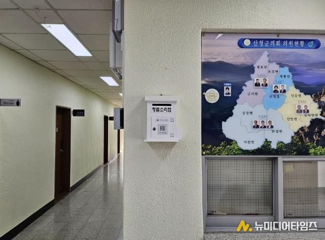 산청군의회, ‘청렴소리함’운영 확대