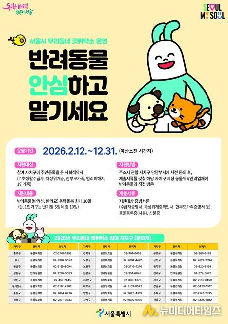 우리동네 펫위탁소 포스터