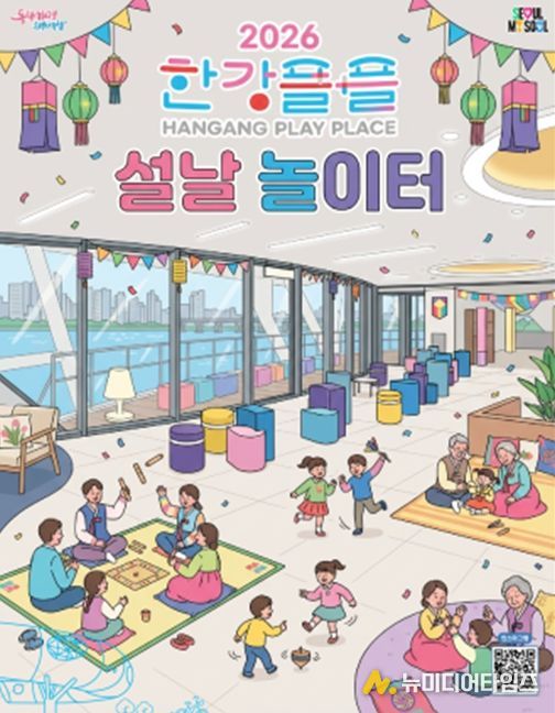 '2026 한강플플 설날 놀이터' 포스터