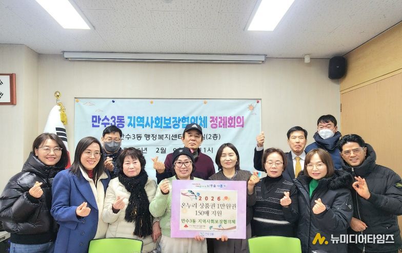 만수3동 지역사회보장협의체, 설맞이 온누리상품권 지원