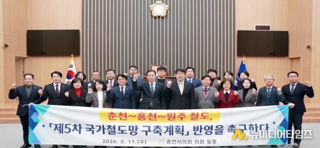 「춘천~홍천~원주 철도, 제5차 국가철도망 구축계획 반영 촉구 결의문」