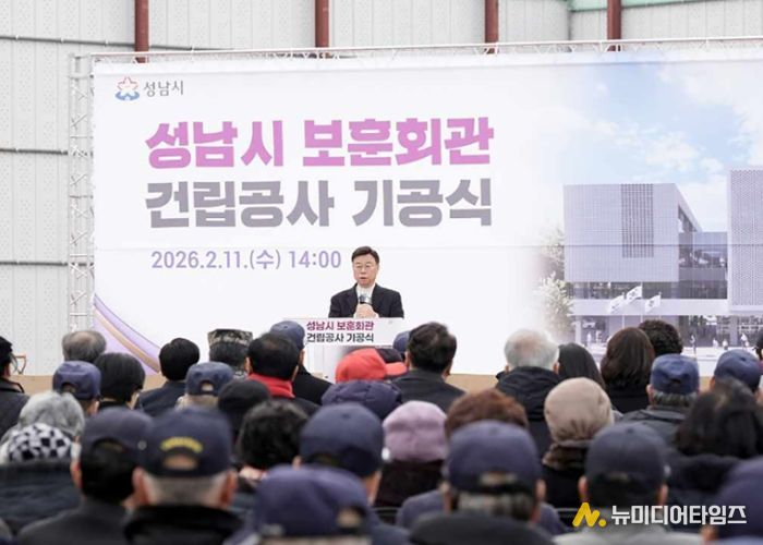 성남시 보훈회관 건립공사 기공식에서 신상진 성남 시장이 인사말 중이다