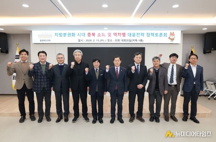 국가균형발전을 위한 충북의 대응 전략 토론회