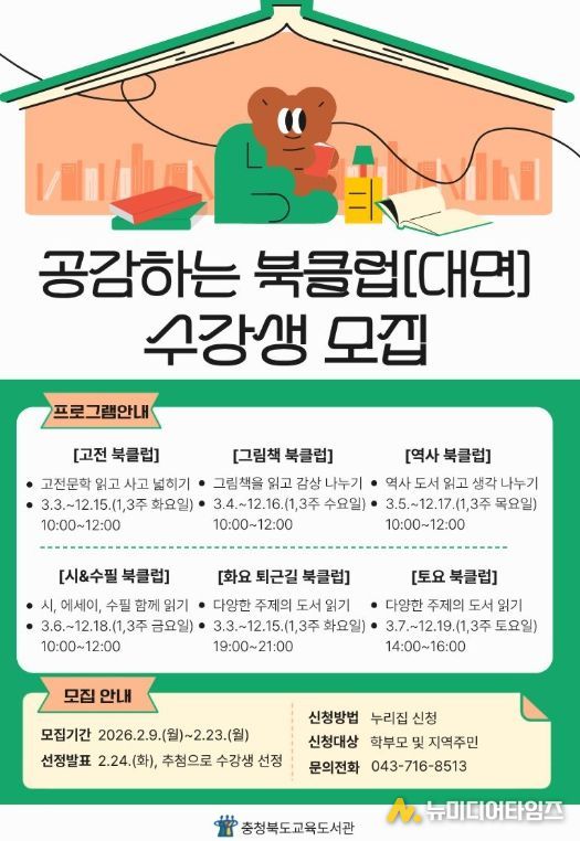 교육도서관, '공감하는 북클럽' 수강생 모집