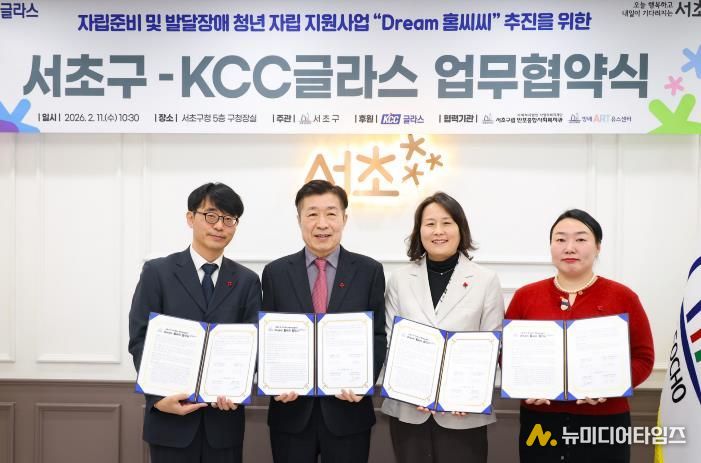 전성수 서초구청장(왼쪽에서 두 번째)과 ㈜케이씨씨글라스 김태욱 상무(왼쪽에서 첫 번째), 방배아트유스센터 이정연 관장(오른쪽에서 첫 번째), 반포종합사회복지관 조미진 관장(오른쪽에서 두 번째)이 Dream 홈씨씨 업무협약을 체결하고 기념촬영을 하고 있다