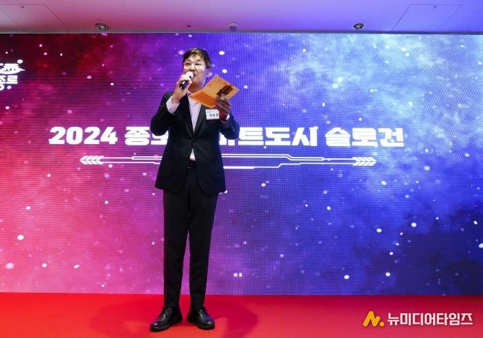 2023 스마트도시 종로 비전선포식