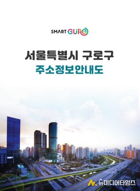 구로구 책자형 주소정보안내도