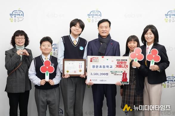 이승로 성북구청장(오른쪽 세 번째), 한성희 광운초등학교장(오른쪽)과 광운초등학교 학생들이 기념 촬영을 하고 있다