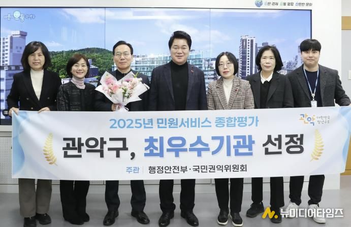 관악구 '2025년 민원서비스 종합평가 최우수기관' 선정 기념 단체사진