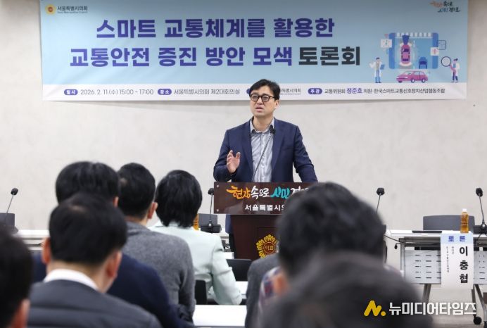 스마트 교통체계를 활용한 교통안전 증진방안 모색 토론회