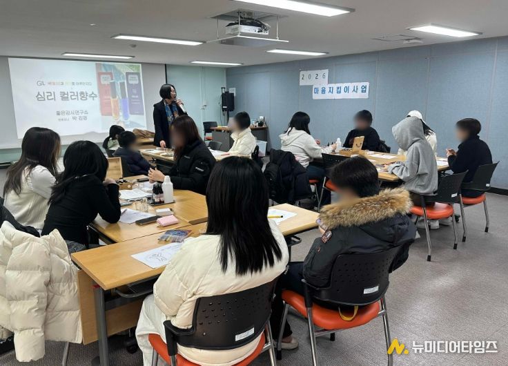 ‘심리 색상(컬러) 향수 만들기’로 청소년 마음 돌봄