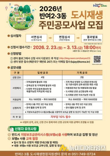 해운대구 도시재생