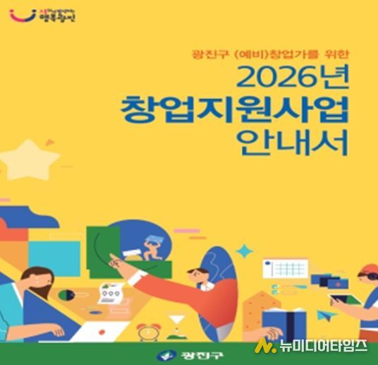 2026년 창업지원사업 안내서 표지