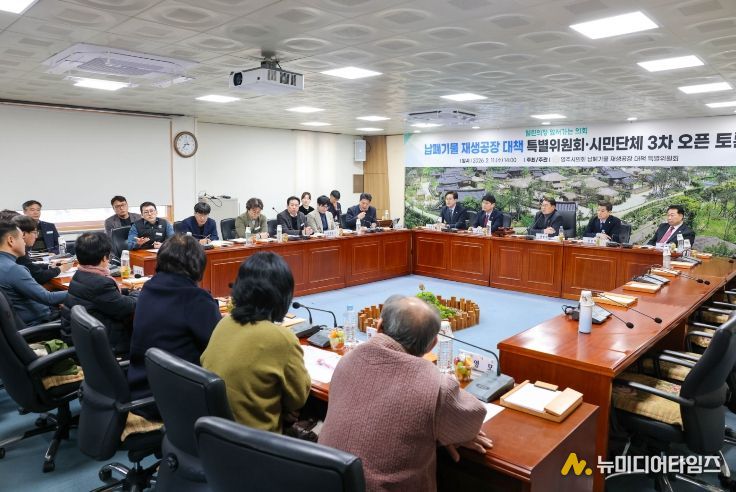 영주시의회 납폐기물 재생공장 대책 특별위원회 제3차 회의 및 오픈토론