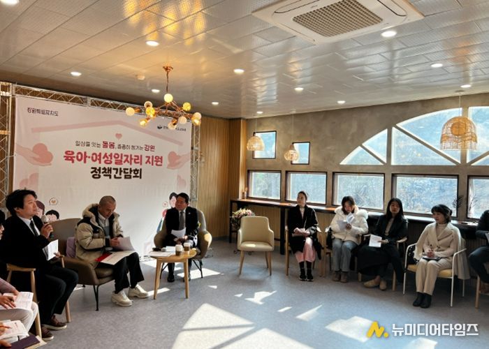 강원특별자치도교육청-강원특별자치도 육아·여성일자리 정책간담회 개최