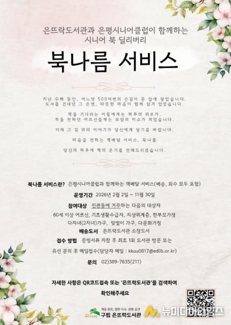 은평구 은뜨락도서관 ‘북나름 서비스’ 홍보물