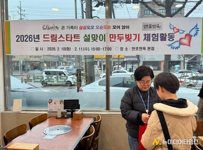 은평구-드림스타트 아동 가족, 설맞이 만두 빚기 체험활동