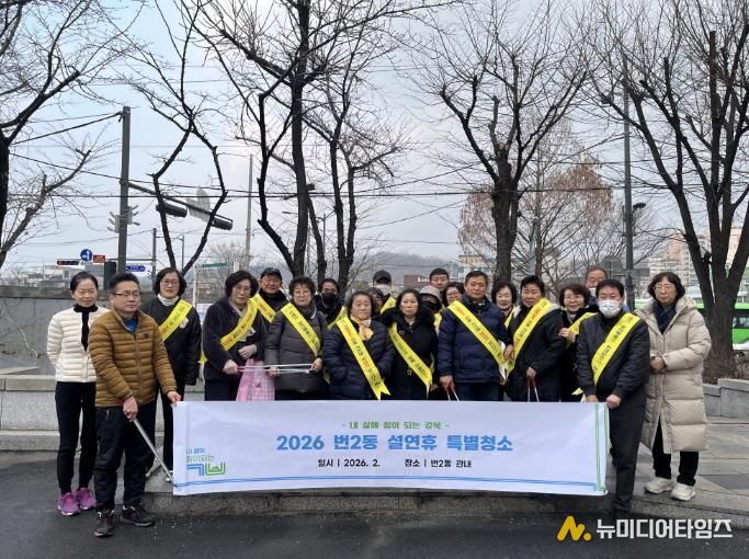 지난 5일 번2동 주민자치회와 통장협의회, 동행일자리 및 노인일자리 참여자, 번2동 주민센터 직원들이 설 연휴 특별청소를 실시하고 기념촬영을 하고 있다.