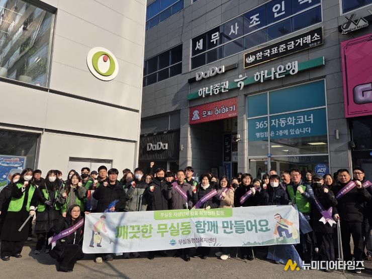 원주시, 설맞이 민관 합동 대청소 완료