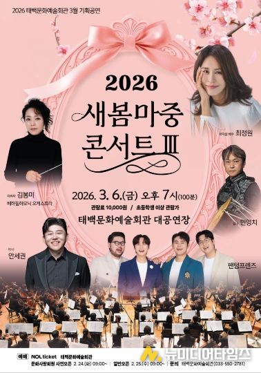 오케스트라와 함께하는 「새봄마중 콘서트 Ⅲ」 개최