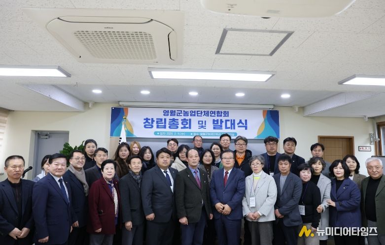 영월군농업단체연합회 창립총회 및 발대식