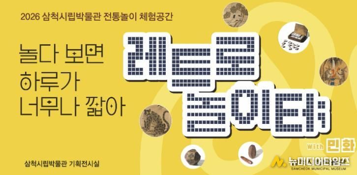 레트로 놀이터 with 민화