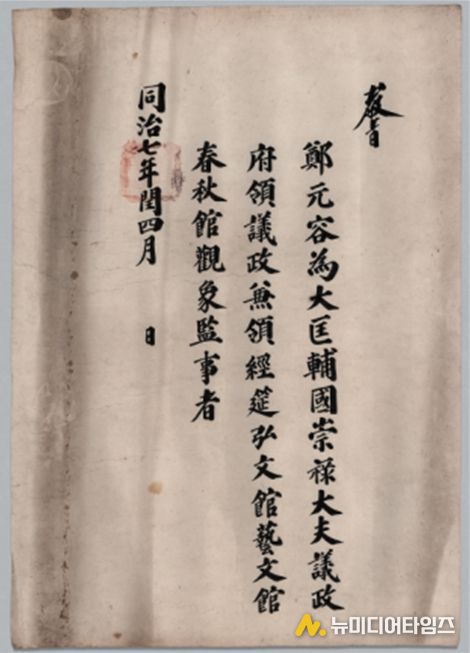 정원용 영의정 교지(1868년)