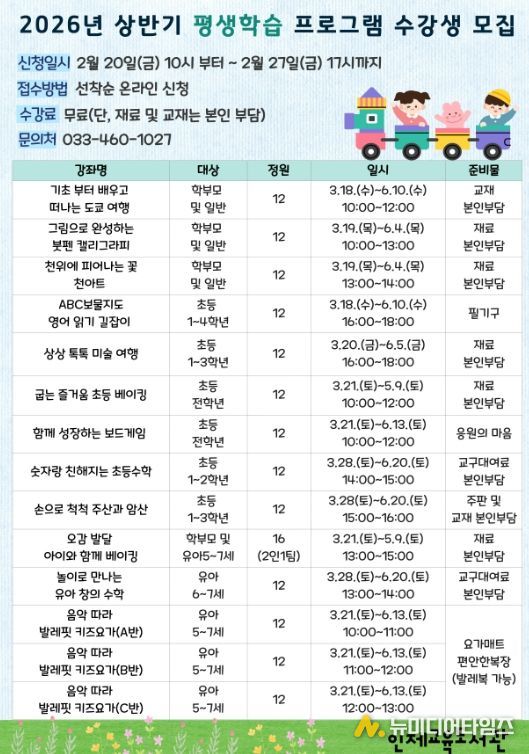 인제교육도서관, 2026년 상반기 평생학습 프로그램 운영
