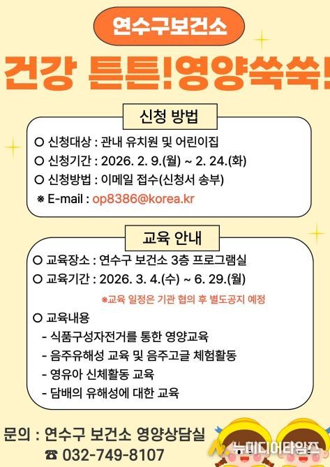 ‘건강 튼튼! 영양 쑥쑥! 어린이교실’ 운영