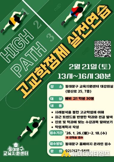 고1 대상, 실전형 전환기 교육 심화 프로그램