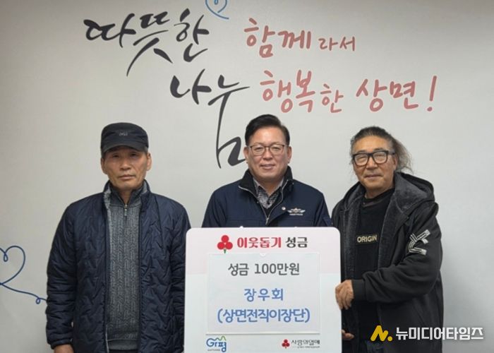 가평 상면 전직이장단 장우회, 상면에 성금 100만원 기탁