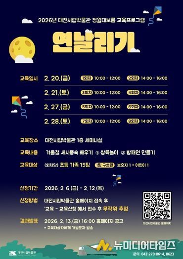 바람 타고 날아올라… 정월대보름 연날리기