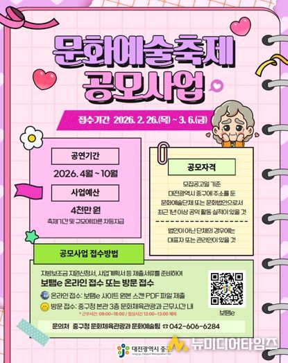 대전 중구, 2026년 중구 문화예술축제 및 길거리문화공연 추진