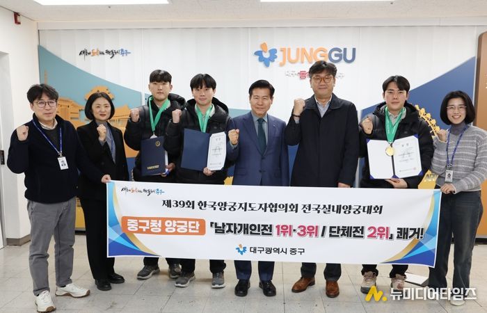 대구 중구청 양궁팀, 전국실내양궁대회서 다수 메달 획득… 우수한 성적 거둬