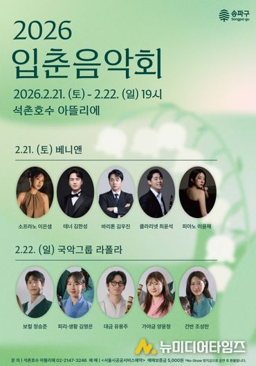 송파구, 석촌호수 아뜰리에 입춘과 함께 첫 막 오르다!