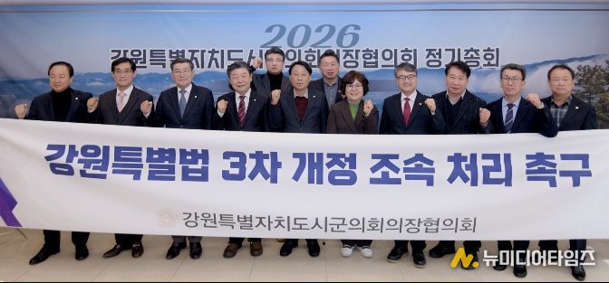 강원특별자치도시군의회의장협의회 정기총회