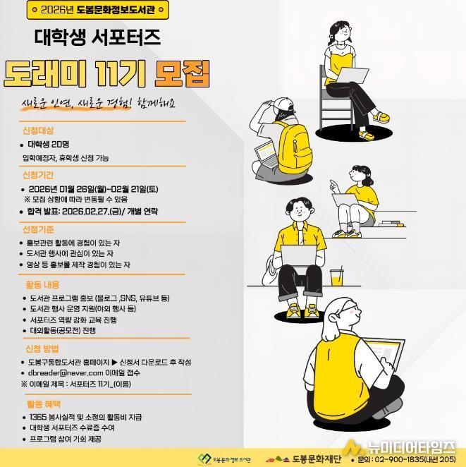 도봉문화정보도서관 도래미 11기 모집 홍보 포스터