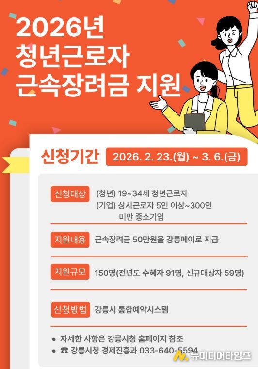 강릉시 청년근로자 근속장려금 지원