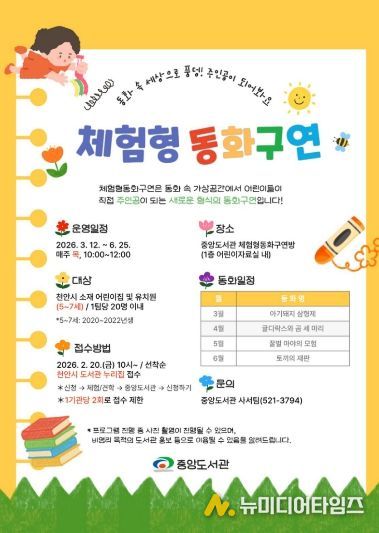 1. 천안중앙도서관 ‘체험형 동화구연’ 홍보문.