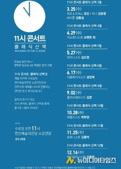 1. 천안예술의전당 ‘11시 콘서트’ 홍보문.