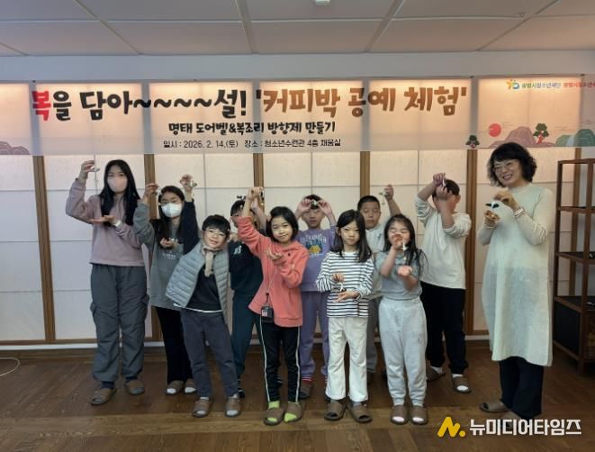 광명시청소년재단, 설맞이 전통·나눔·체험 프로그램 풍성 “청소년과 시민이 함께 만드는 따뜻한 명절”