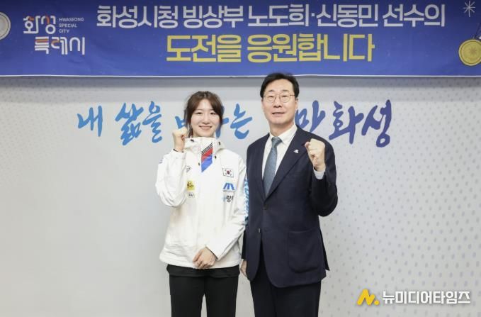 정명근 화성특례시장이 동계올림픽 출전을 앞둔 노도희 선수를 격려하고 있다