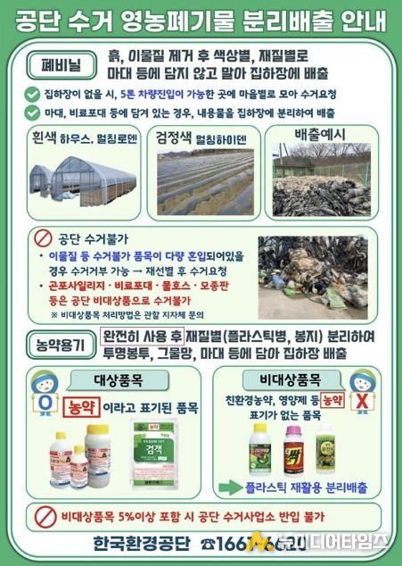 한국환경공단 영농폐기물 분리배출 안내 포스터