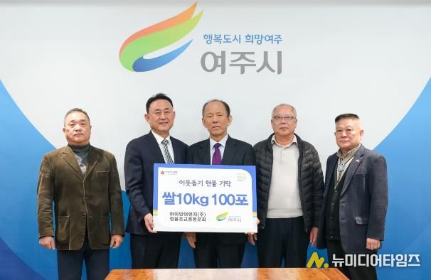 하이안이엔지주식회사·점봉초교총동문회, 여주시에 이웃돕기 현물(쌀 10kg, 100포) 기탁