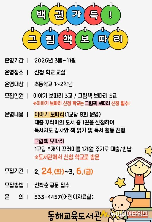 ‘백 권 가득! 그림책 보따리’ 운영