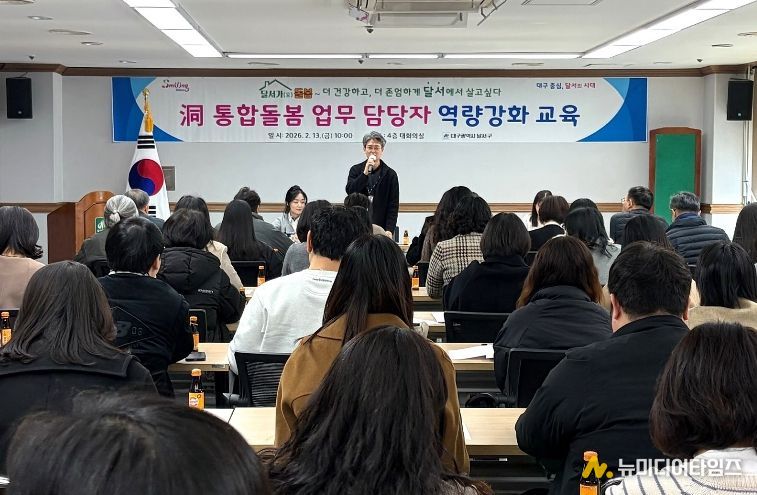 달서구,‘의료·요양 통합돌봄’시행 앞두고 동 담당자 역량 강화